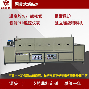 小型網帶爐熱處理設備 光亮淬火爐 SUS304網帶