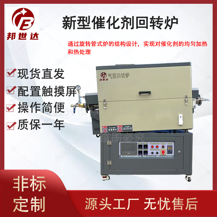 粉末冶金氣氛保護爐 新型催化劑回轉爐燒結爐  觸摸屏智能控制