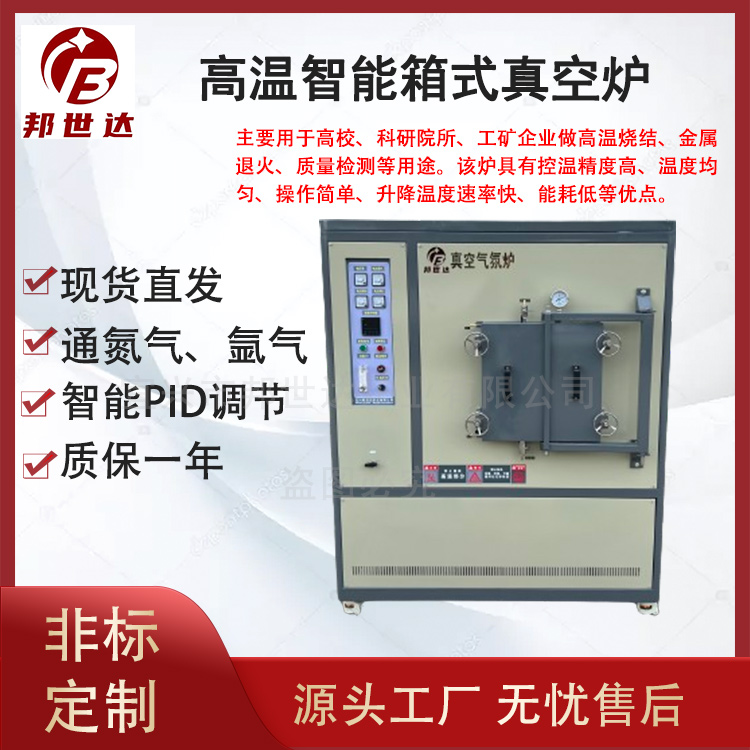 高溫智能箱式真空爐 樹脂陶瓷材料燒爐 爐腔尺寸400*300*300mm